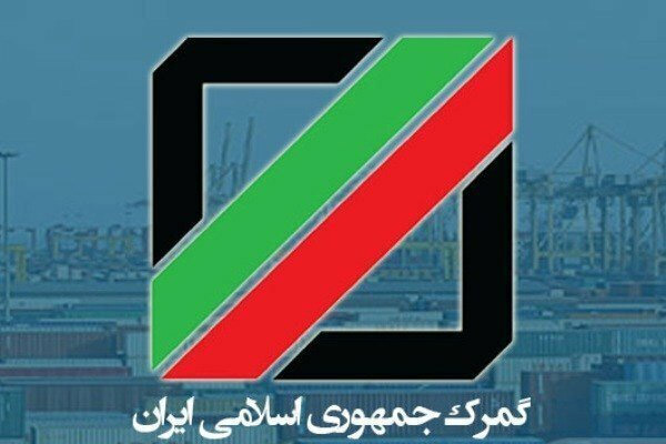 رویههای گمرکی ترخیص کالا title=