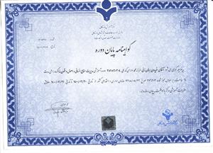 گواهینامه پایان دوره مدیریت